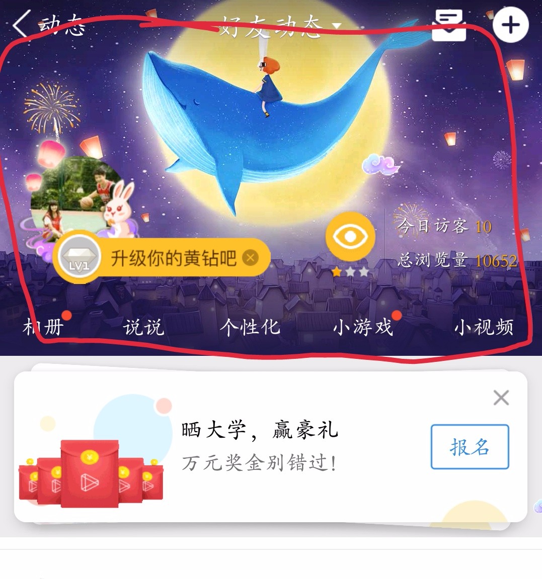 怎么改QQ空间背景