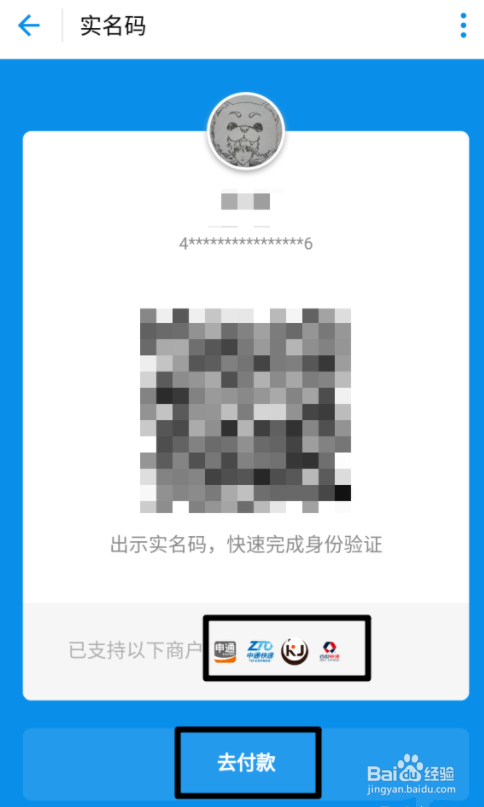 支付宝开通快递实名码的操作
