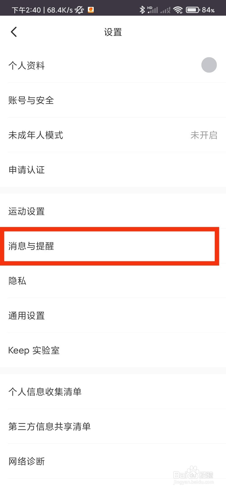 Keep的消息与提醒在哪里