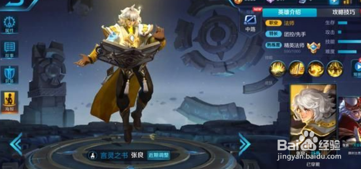 张良铭文怎么搭配最强