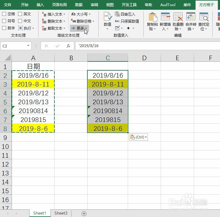 Excel保留yyyy-mm-dd或yyyy-m-d的日期