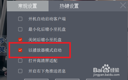 央视影音怎么设置以播放器模式启动