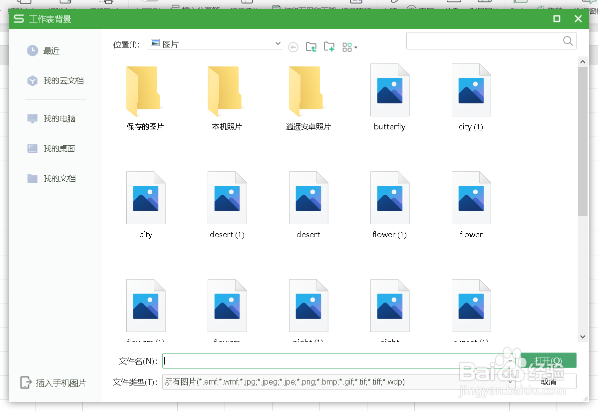 wps表格怎么插入背景图片