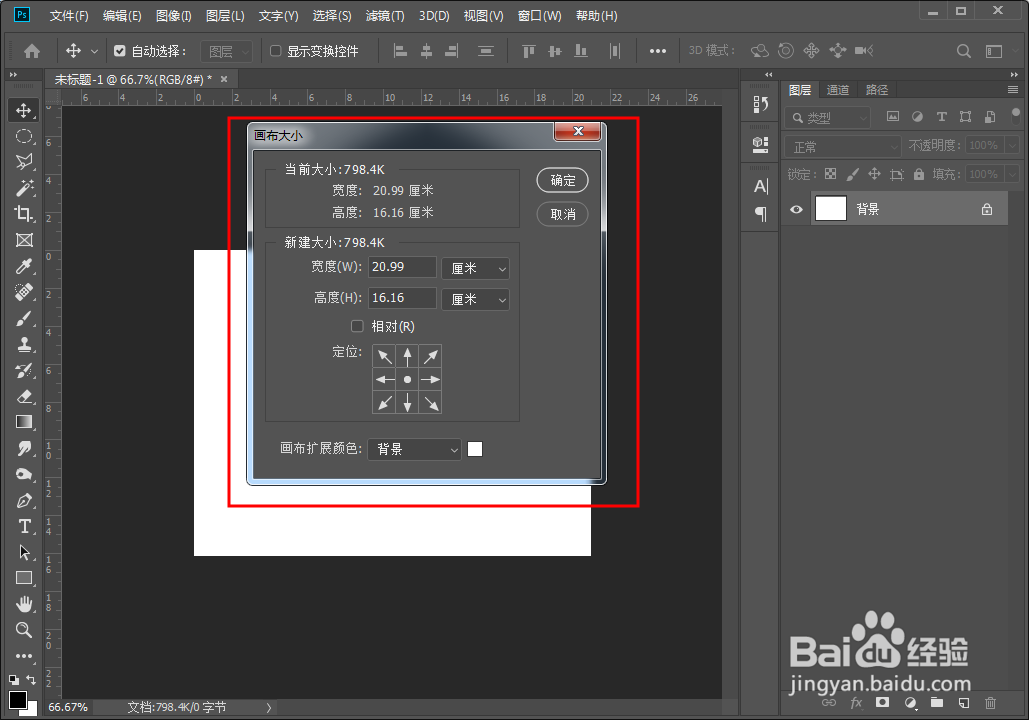 Photoshop怎么修改画布的大小