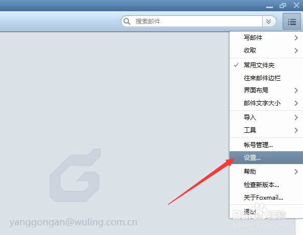 Foxmail邮箱怎么切换会话模式