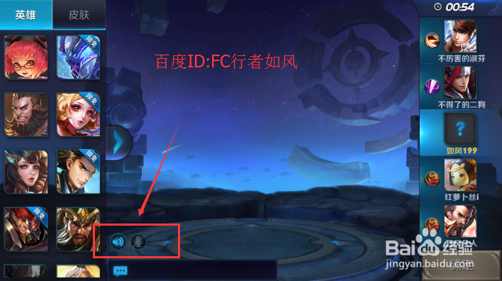 王者荣耀怎么开启语音聊天功能