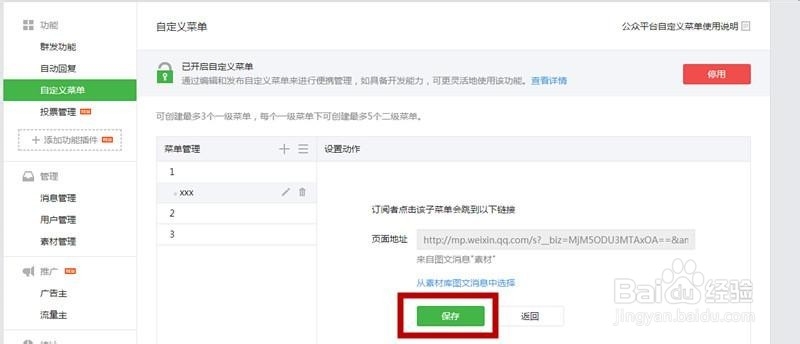 未认证的微信订阅号怎样添加自定义菜单？
