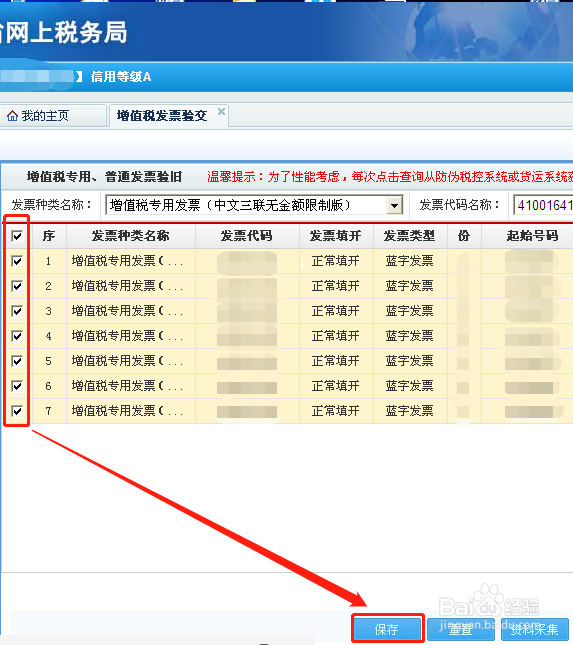 如何在“河南省网上税务局”进行发票验旧