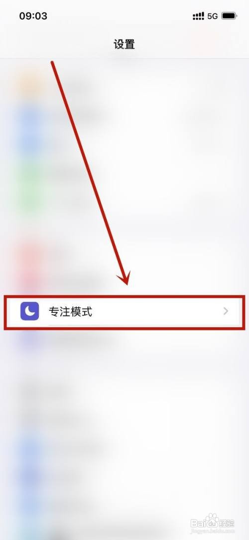 苹果的勿扰模式怎么设置