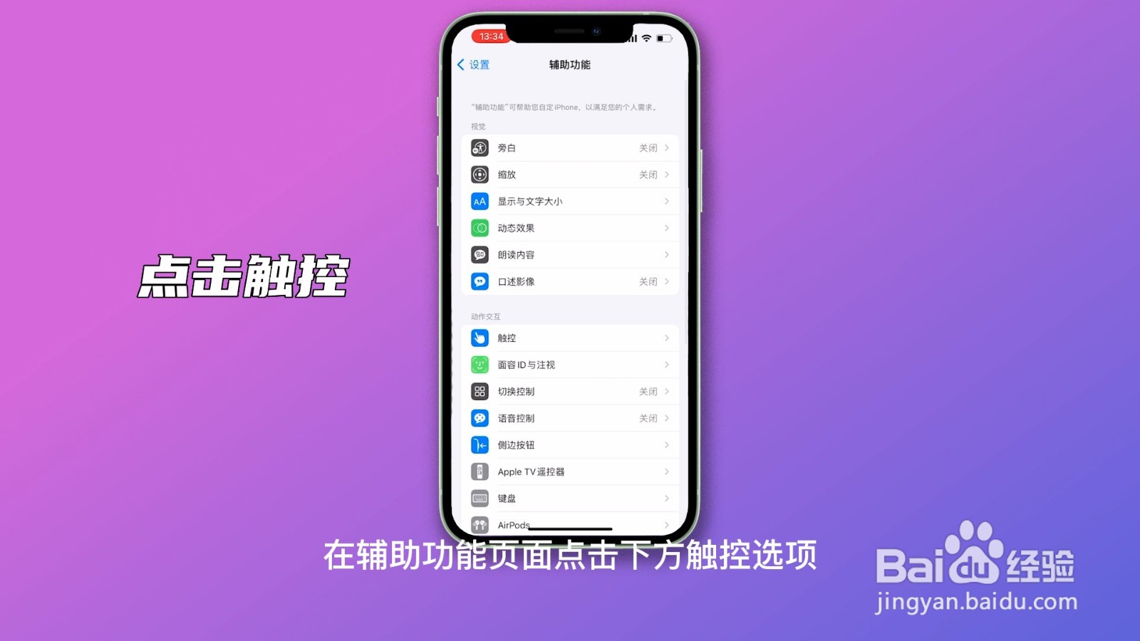 苹果圆点在哪里设置
