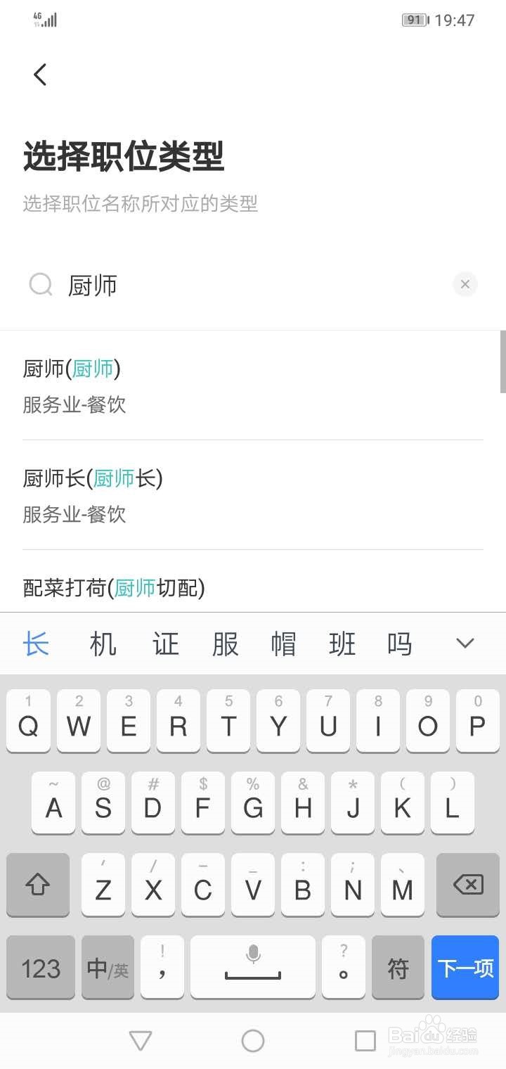 Boos直聘怎么切换工作