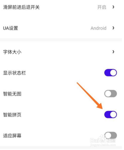 夸克浏览器怎么开启智能拼页