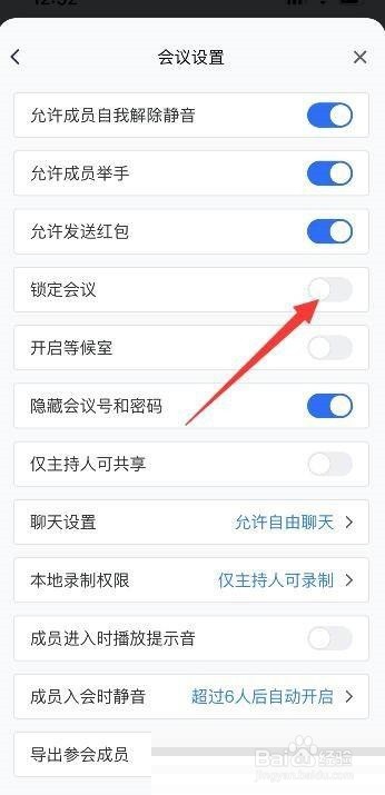 腾讯会议怎么打开锁屏会议