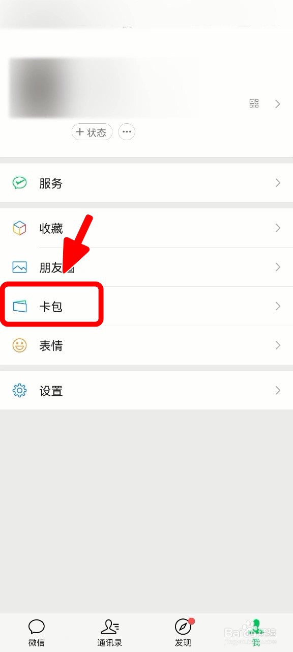 微信怎么查看券和礼品卡