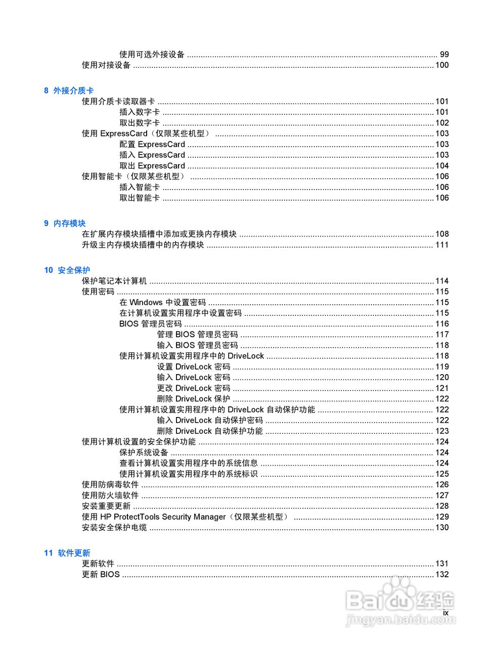 惠普(康柏) HP ProBook 6545b笔记本电脑说明书:[1]