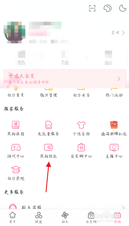 哔哩哔哩怎么充值B币
