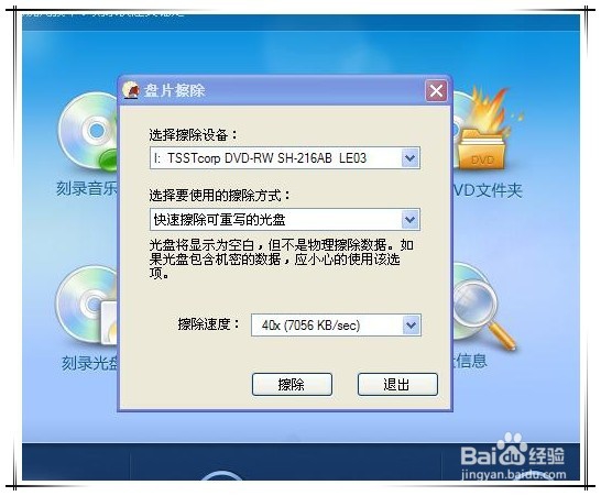 怎样删除复制在光驱内的安装系统