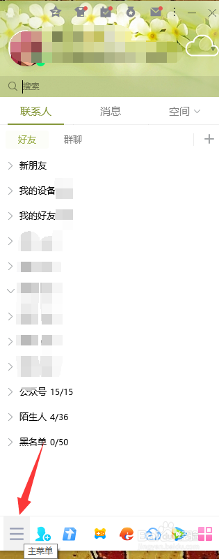 QQ怎么关闭显示最近玩过的应用