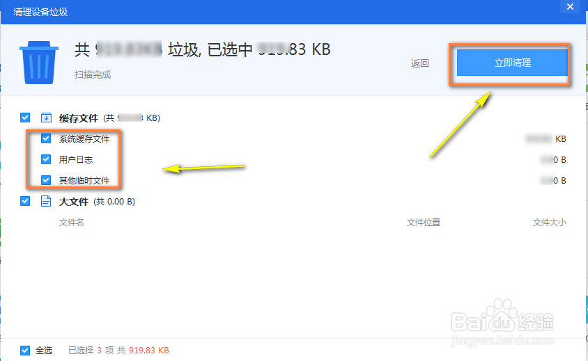 苹果手机如何清理垃圾