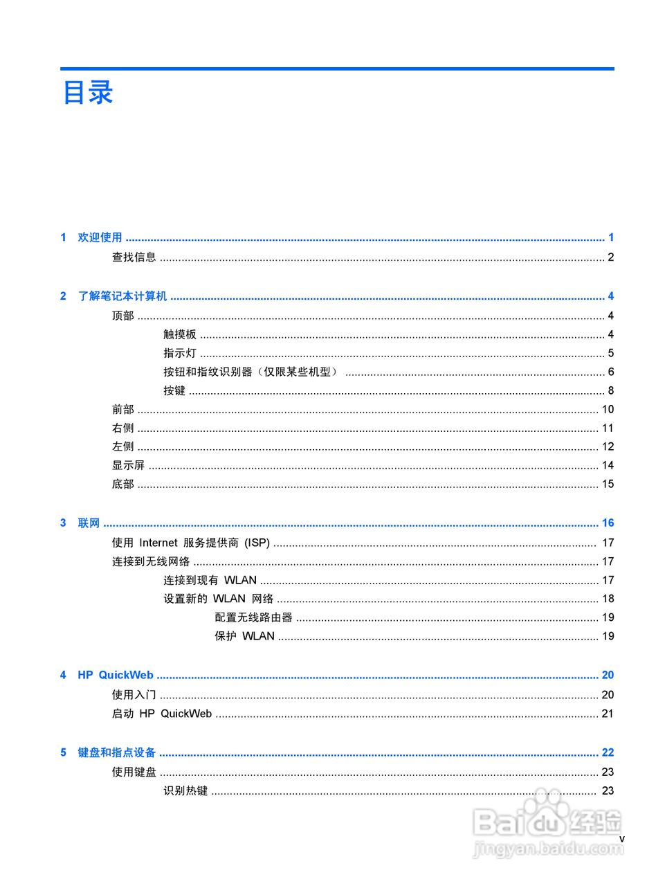 惠普HP ProBook 4430s笔记本电脑说明书:[1]