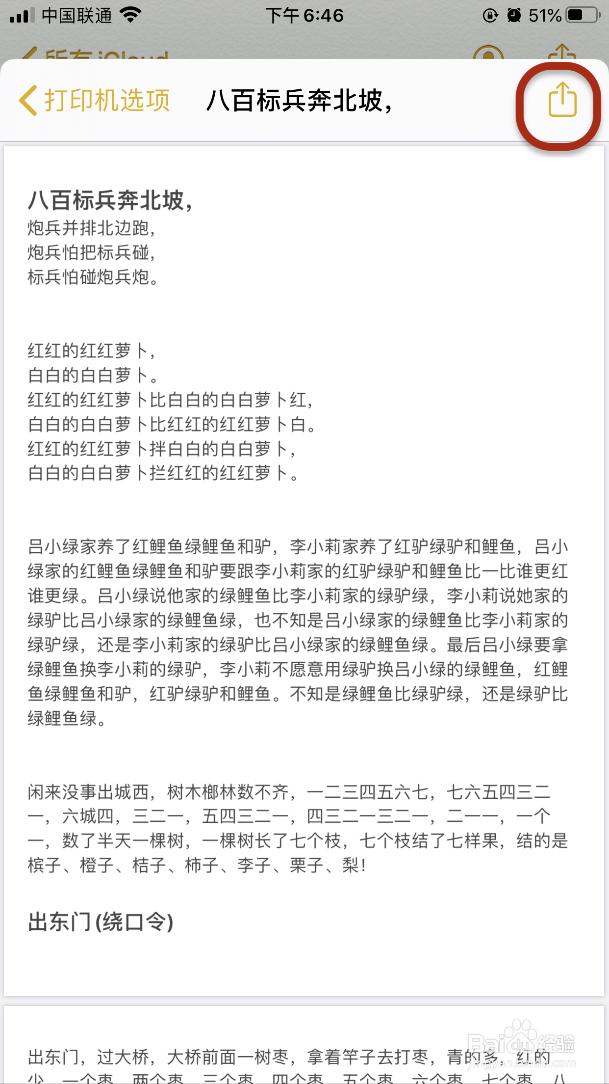 iPhone手机上的文档如何生成PDF