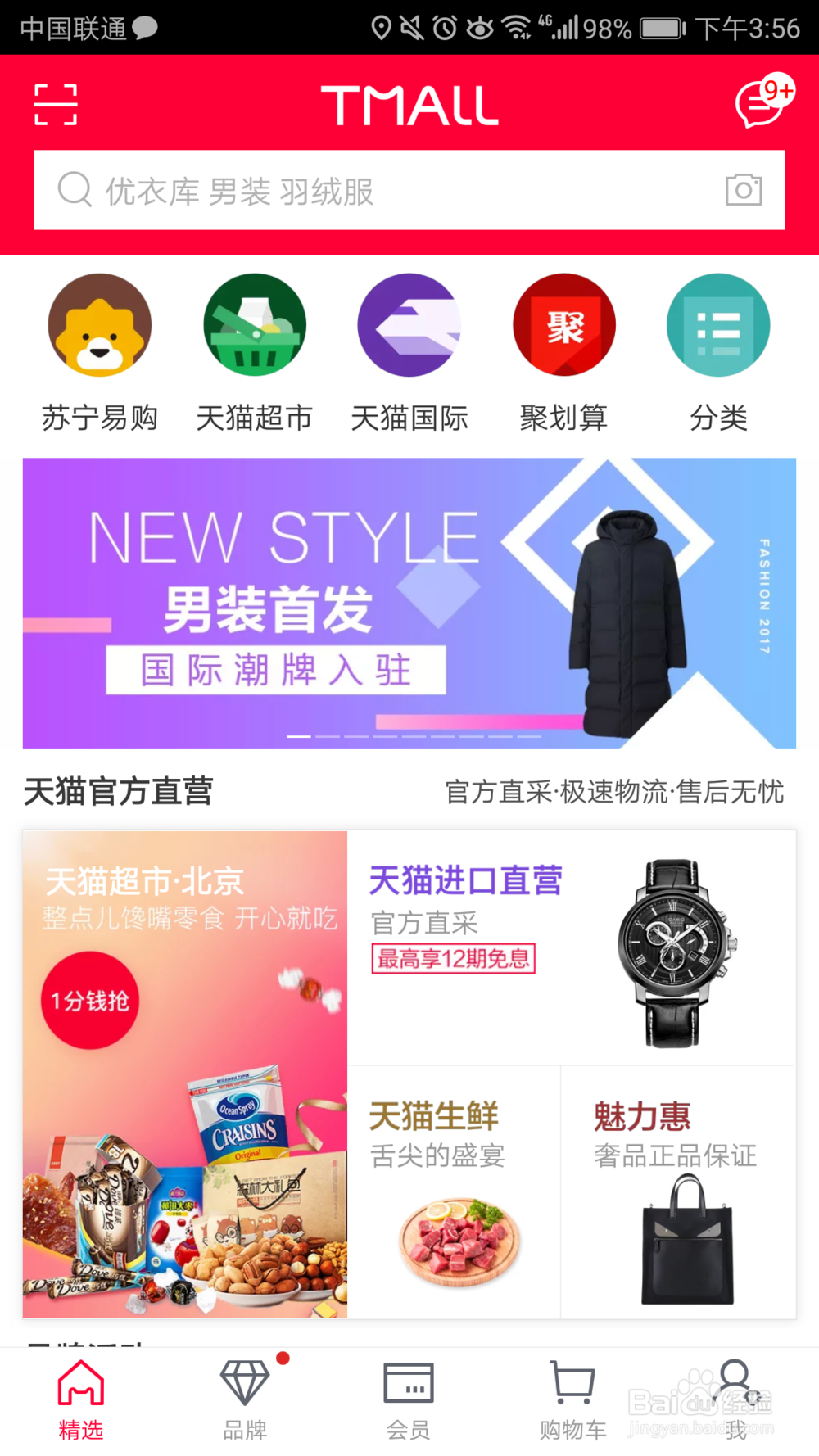 如何修改天猫绑定的手机号码