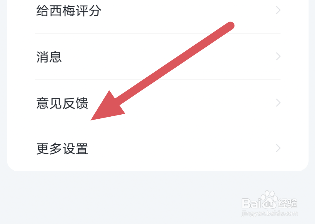 西梅APP怎样开启推送消息选项