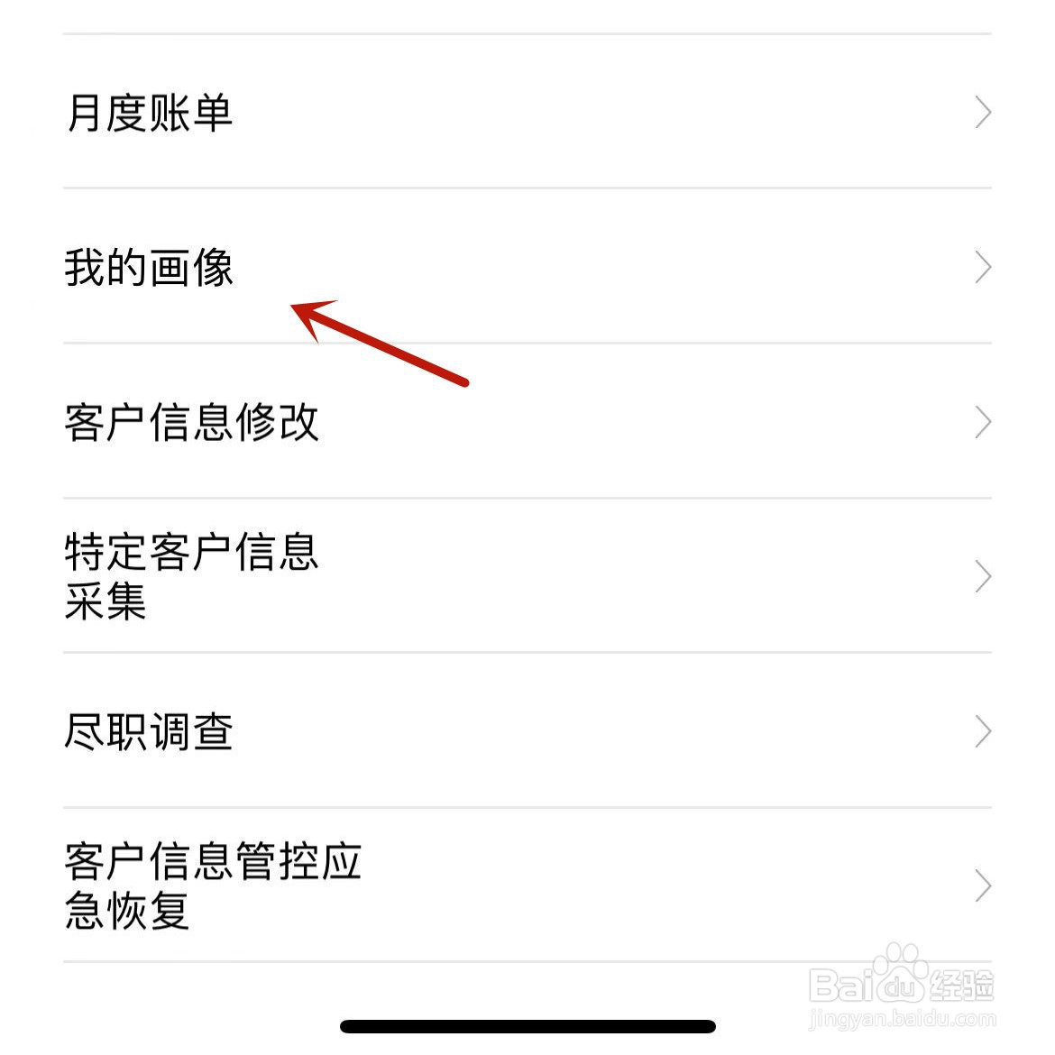 怎么查看建行App中自己的画像