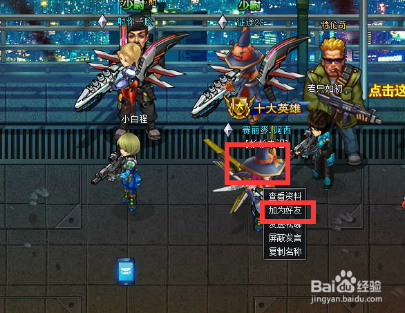 魂斗罗之枪魂怎么加好友