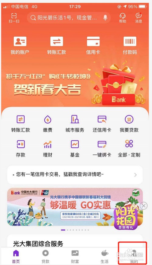 光大银行手势解锁如何不显示轨迹