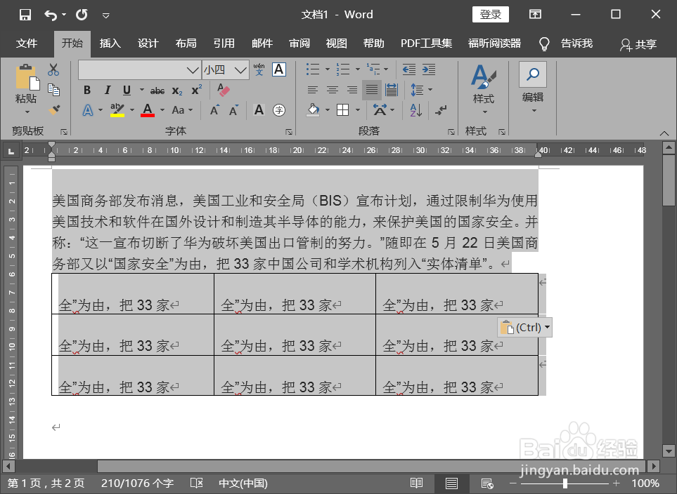 WPS和Word如何通过调整字符宽度将文字变形？
