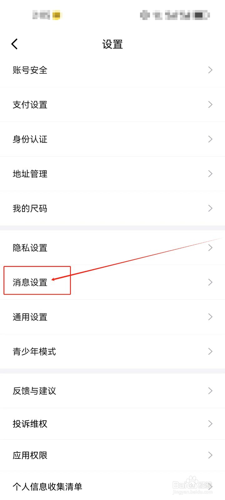 得物APP怎么查看消息设置？
