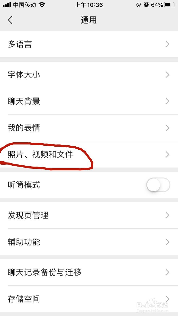 如何减少微信内存