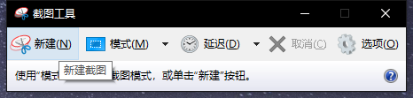 常用的几种截图方法
