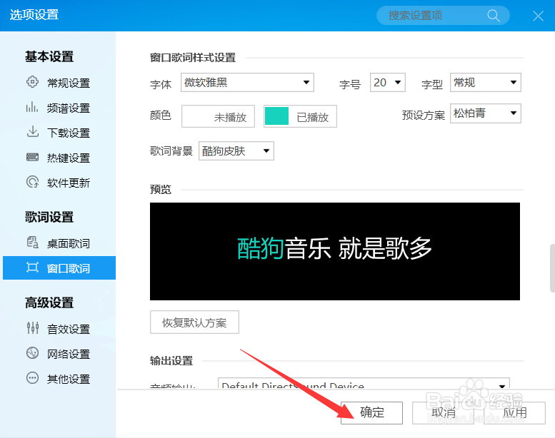酷狗怎么设置窗口歌词字号