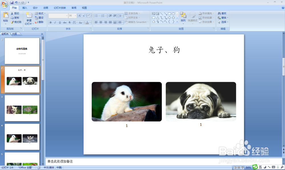 利用PPT制作”电子相册“