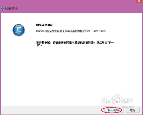 电脑上的iTunes Store应用商店打不开怎么办