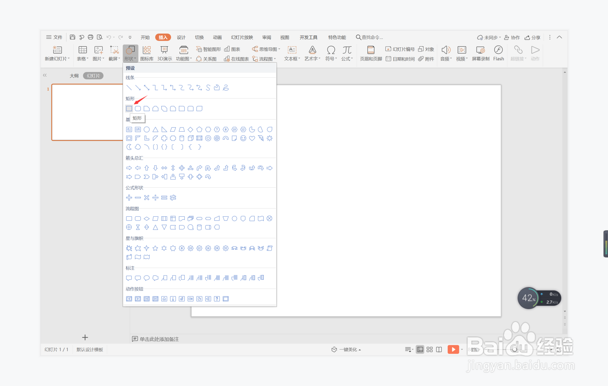 wps演示中如何制作艰苦奋斗型封面