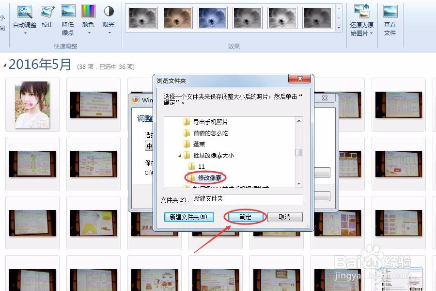 如何用系统自带软件批量修改像素大小