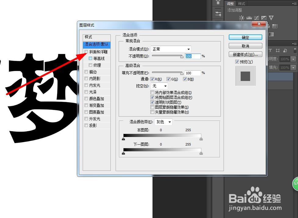 如何用PS做一个立体字