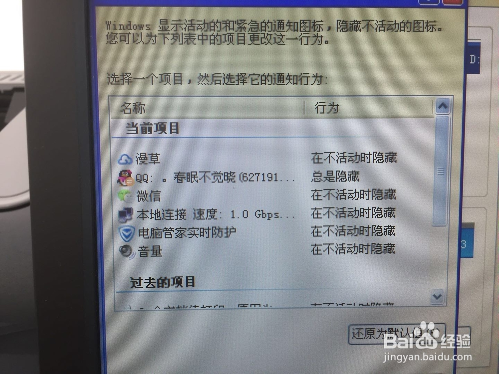 如何隐藏电脑又下角微信QQ等图标