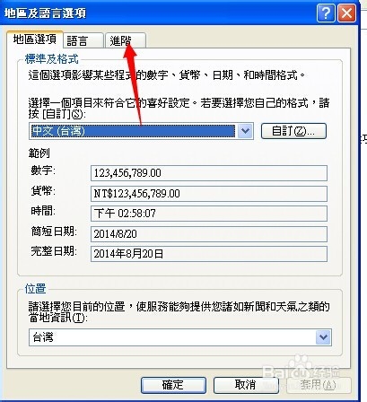 繁体系统如何配置可以安装简体软件