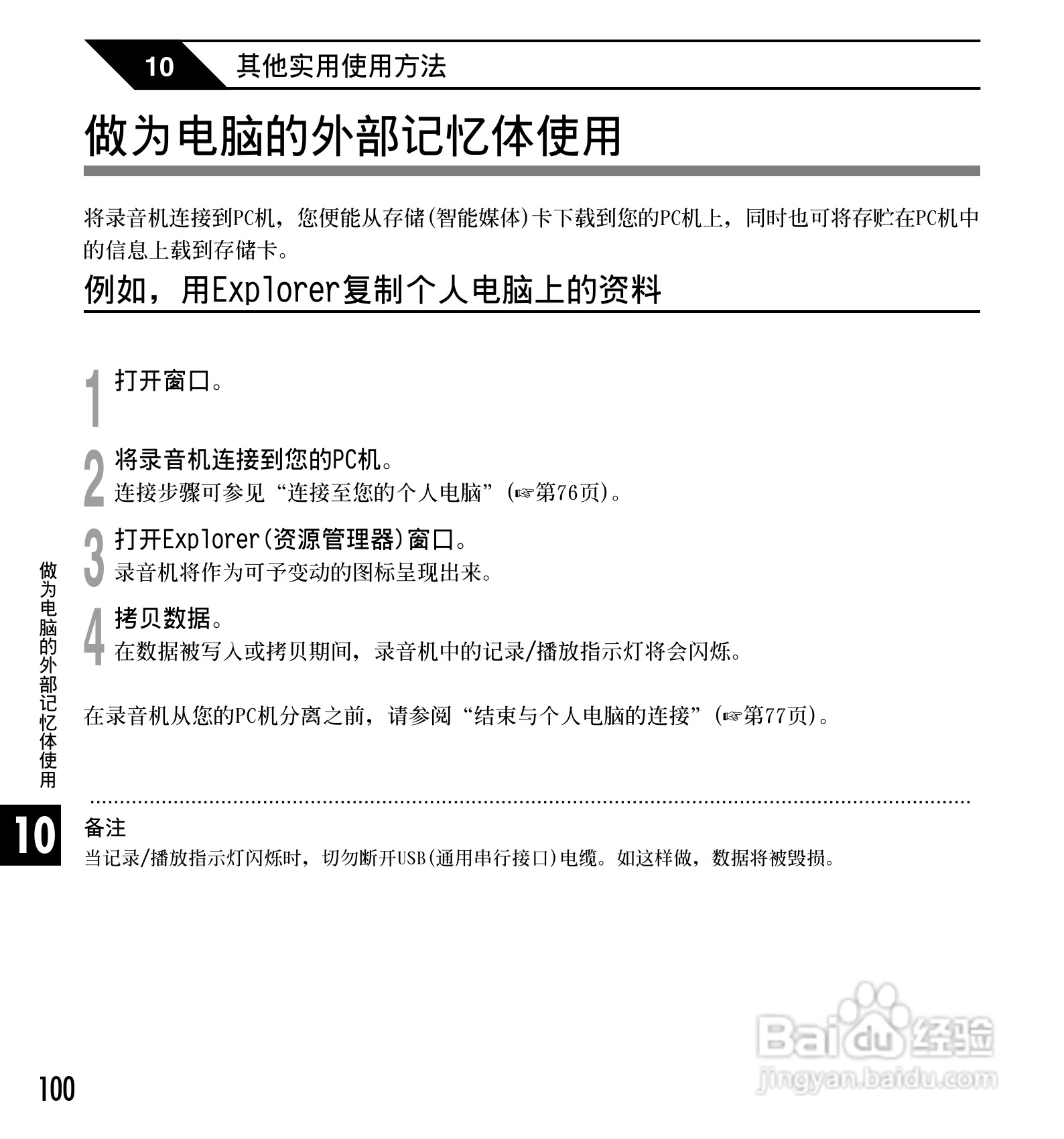 奥林巴斯录音笔DS-20型使用说明书:[10]