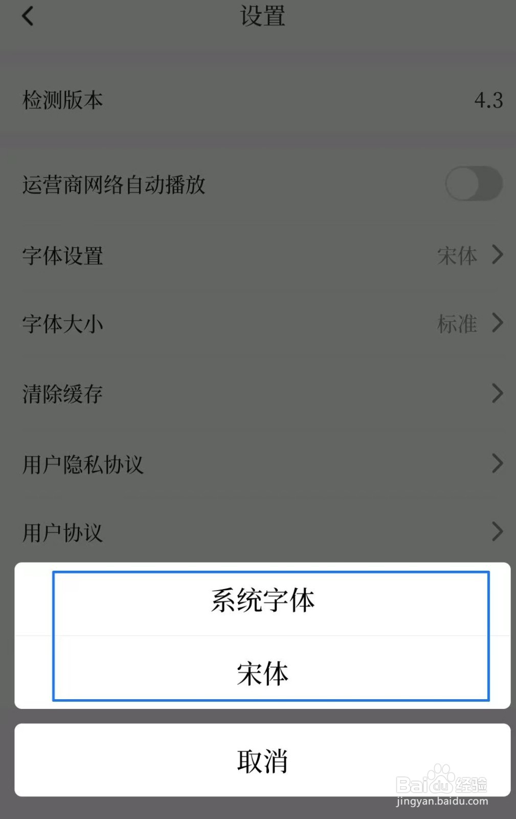 看咸阳如何修改字体设置