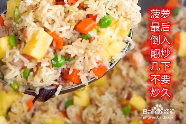 菠萝炒饭怎么做