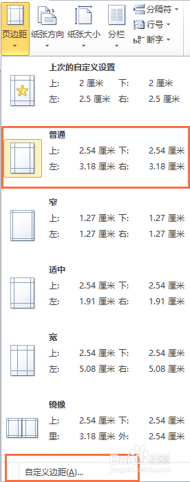 如何调整打印文件页边距
