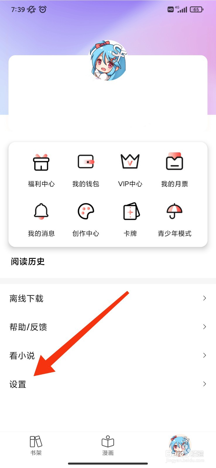 菠萝包漫画怎么注销账号