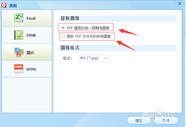 怎样将pdf转换成jpg图片？