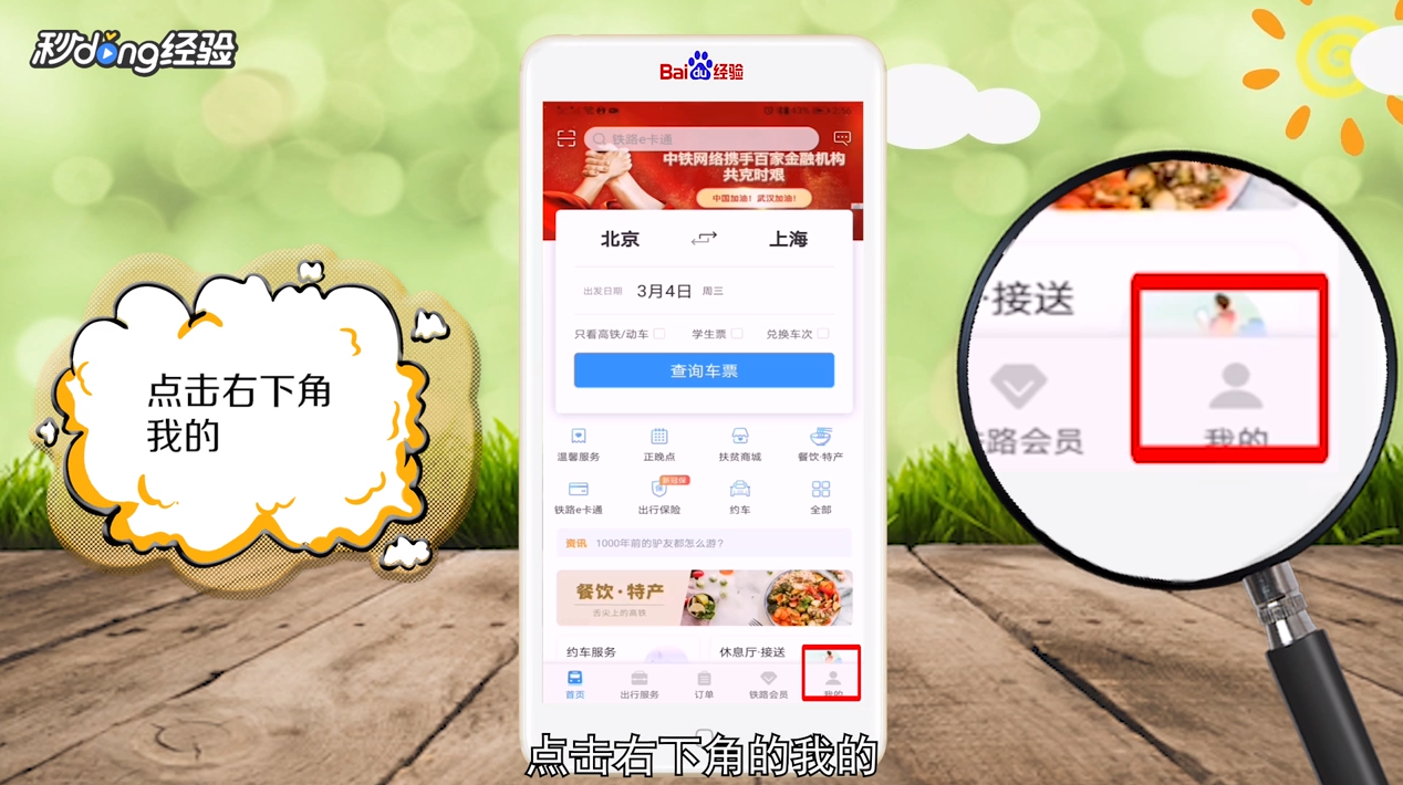 铁路12306账号怎么注册