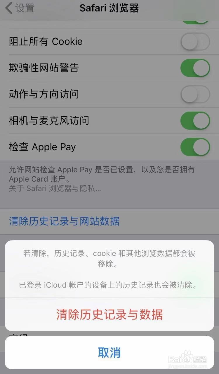 ipone手机safari浏览器清除历史记录和网站数据